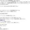 任天堂から「【アクションが必要です】継続課金の解除について」というメールが来ちゃったら…