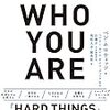 【書評】WHO YOU ARE 過去の偉人に学ぶ文化の大切さと言行一致の難しさ