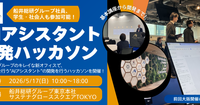 【開催レポート】AI経営支援エージェント開発ハッカソン｜1日でアイデアから動くアプリまで