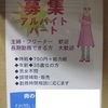 最低賃金15-01　兵庫　最低賃金未満の店頭求人の事例 （神戸市長田区）