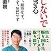 『動じないで生きる　求めず、期待せず、依存せず、気にせず』矢作直樹氏ー自分らしく生きる知恵