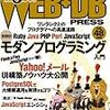 Web+DB Press vol.48