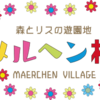 【赤ちゃん連れ旅行】福岡から嬉野温泉へ一泊二日！「メルヘン村」で遊園地デビュー！