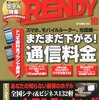 読んだもの 日経 TRENDY