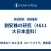 割安株の研究（4611　大日本塗料）