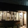 【居酒屋】伊酒屋りぐる