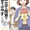 理屈だけでは納得しにくい部分をストーリー形式で学べる『コミックでわかる 20代から1500万円！積み立て投資でお金をふやす』は良著なのでぜひ読んでみてください