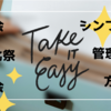 【中学受験】説明会・文化祭などのイベントスケジュール（日程）の1番シンプルな管理方法