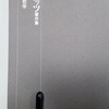 形而上学叙説(道徳哲学史講義の積読山脈)