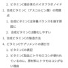 「アスコルビン酸（Lーアスコルビン酸）」は合成されたビタミンC？