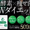 ユーグレナから生まれた麹酵素 ダイエットできるか3ヶ月実践しました