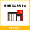 【衝撃】マクドナルドが大幅値上げ！どの商品が上がる？今すぐ知っておきたい最新情報！