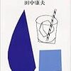 “田中康夫さん、交際中の元客室乗務員と再婚（読売）”