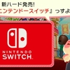 バッジとれ〜るセンター　Nintendo Switch発売！