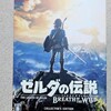 ｢ゼルダの伝説 ブレス オブ ザ ワイルド COLLECTOR'S EDITION（ゲームカードなし）｣が届いたよ。