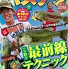 【別冊ロドリ】〝自称〟中級者に贈る、釣果直結〝旬のバス釣りテクニック〟100%「バステク 2018夏+秋」発売開始！