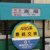 駅の掲示物とか。