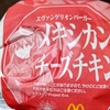 エヴァンゲリオンバーガー『メキシカンチーズチキン』