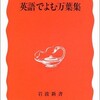 英詩としても見事なリービ英雄氏の英訳万葉集