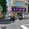 さいたま新都心　麺屋 紫極