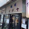 イデア　京都西院の喫茶店　　店名がどうしても気になる