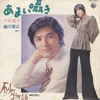 <span itemprop="headline">★「あまい囁き」（細川俊之、中村晃子）：日本語バージョン</span>