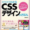 cssで初歩的失敗…