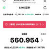 ＬＩＮＥ証券がぁ…