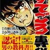 < 石井いさみ×真樹日佐夫・非化学反応作品「すてごろ専科」を大漫画家に質する >