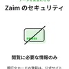 【その４】家計簿は月末にまとめて1回