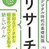 デジタル時代の基礎知識『リサーチ』石渡 佑矢