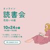 ２４日開催の花拾い読書会は満席となりました＾＾