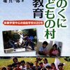 「きのくに子どもの村」の凄み。