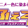 台風19号接近により新潟のイベントが中止に。