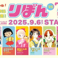 【平成女児】スリコ×りぼん70周年コラボ！オンライン販売は何時から？無料でイッキ読みできちゃう！