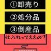 副業シリーズ､倒産品/在庫処分/卸メール《3500件の販売実績あり》！