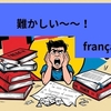 フランス語は本当に難しいのか？初心者が抱える疑問とその解決策
