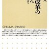 【１６７４冊目】小川正人『教育改革のゆくえ』