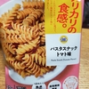 ミニストップ　　　パスタスナック　トマト味