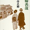 「夫婦善哉」　1940