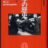 『<small>哲学の歴史 09</small> 反哲学と世紀末』 須藤訓任編 (中央公論新社)
