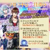 夢100・イベ「パレードは恋仕掛け？」終了