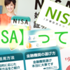 いまさらだけど【NISA】が気になりだしたので。