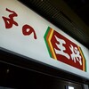 【グルメ】餃子の王将：河原町三条店