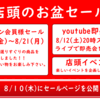 セール始まります＆YouTubeLive即売会のお品物【ペットバルーン・大阪・ADA・中古・買取】