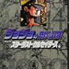 ジョジョの奇妙な冒険14 Part3 スターダストクルセイダース 7