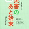 災害のあと始末 (東日本大震災改訂版)