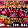 【スキャバト】第4回得点王決定戦 幻魔王デスタムーア 魔法使い編