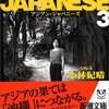 小林紀晴 著『ASIAN JAPANESE 3』より。「ワレ到着セズ」と「ワレ到着セリ」のあいだで。