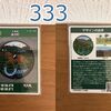 マンホールカード（北海道・浦河町）333